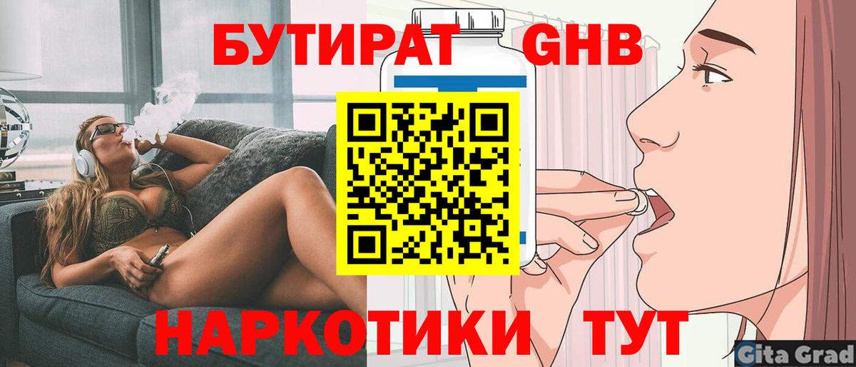 Мичуринск  Бутират бутик  Бутират  Вход с VPN 