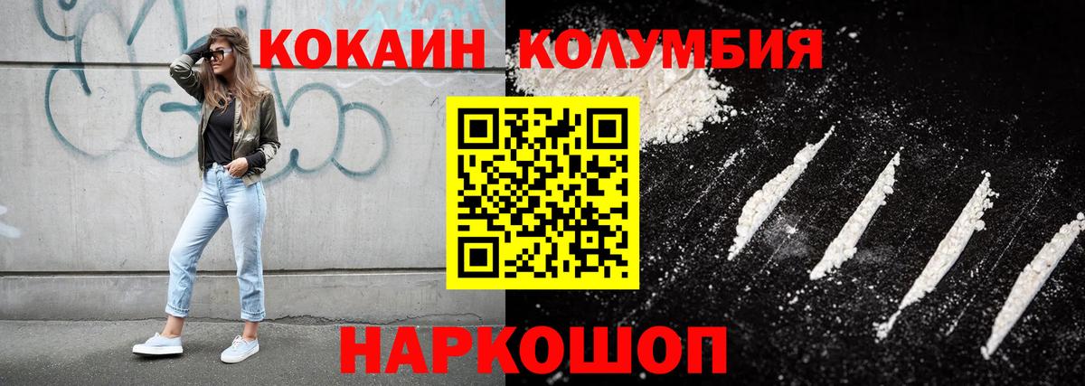 Мичуринск  Кокаин Колумбийский  Cocaine Боливия  Вход с VPN 