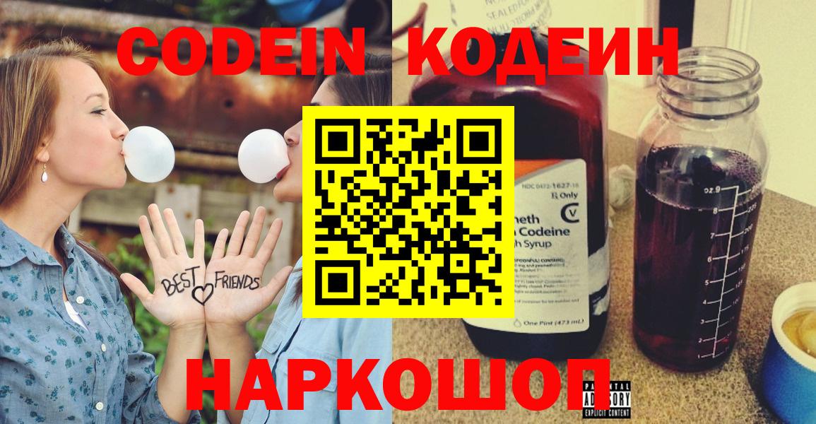 Кодеиновый сироп Lean напиток Lean (лин)  Codein Purple Drank  Вход с VPN  Мичуринск 
