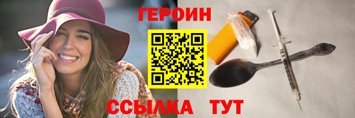ГЕРОИН хмурый Мичуринск
