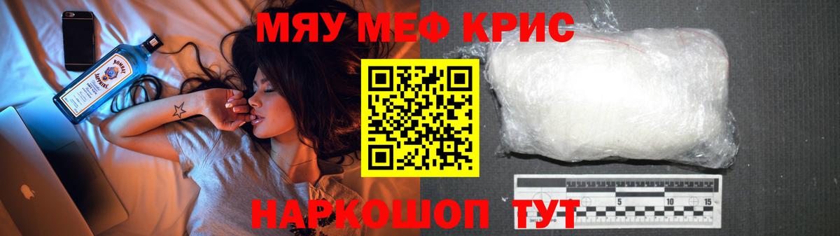 Мефедрон кристаллы Мичуринск