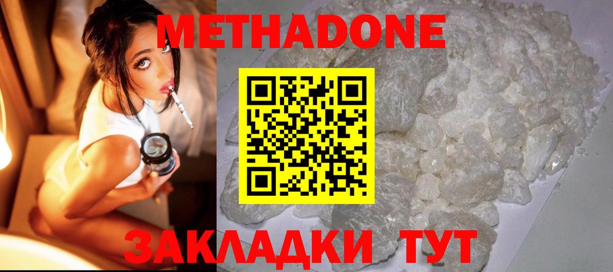 МЕТАДОН мёд Мичуринск