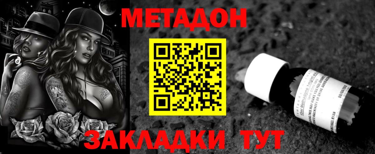 Метадон кристалл  Метадон мёд  Мичуринск  Вход с VPN 