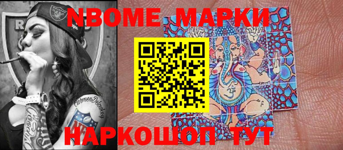 Мичуринск  Марки N-bome 1500мкг  Марки N-bome  Вход с VPN 